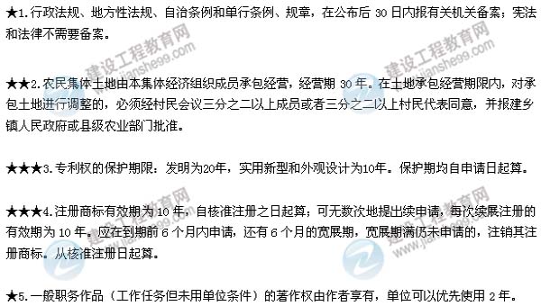 2015年二建法規(guī)數(shù)字考點總結第一章：建設工程基本法律知識