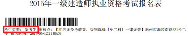 泰州人事考試網(wǎng)公布2015年一級建造師報(bào)名社保等相關(guān)問題說明