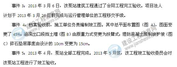 【老師解析】2015年二建水利水電實務(wù)試題及答案