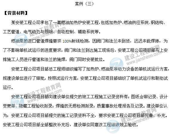 【老師解析】2015年二級建造師機電實務試題及答案