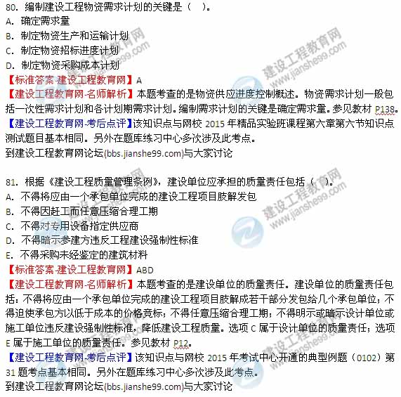 【全網(wǎng)首發(fā)】2015年監(jiān)理工程師《建設(shè)工程質(zhì)量、投資、進(jìn)度控制》試題及答案