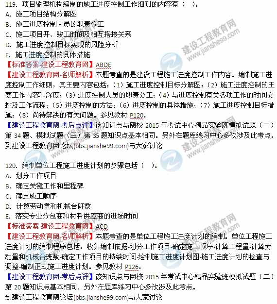 【全網(wǎng)首發(fā)】2015年監(jiān)理工程師《建設(shè)工程質(zhì)量、投資、進(jìn)度控制》試題及答案