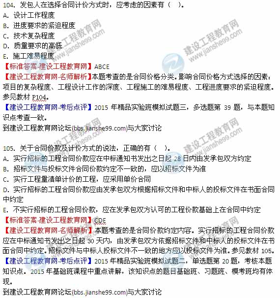 【全網(wǎng)首發(fā)】2015年監(jiān)理工程師《建設(shè)工程質(zhì)量、投資、進度控制》試題及答案