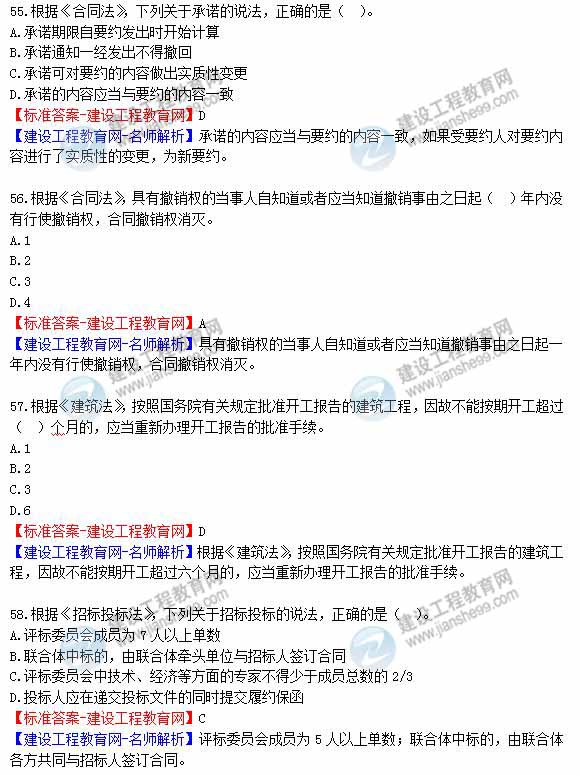 2012年造價(jià)工程師《理論與法規(guī)》試題及詳細(xì)答案解析（6）