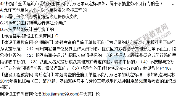 2015年一建建設(shè)工程法規(guī)及相關(guān)知識(shí)試題及答案(38-42題)