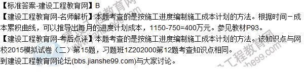 2015年一級建造師建設(shè)工程項(xiàng)目管理試題及答案