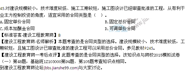 全網(wǎng)首發(fā)：2015年一建建設工程經濟試題及答案(42-48題）