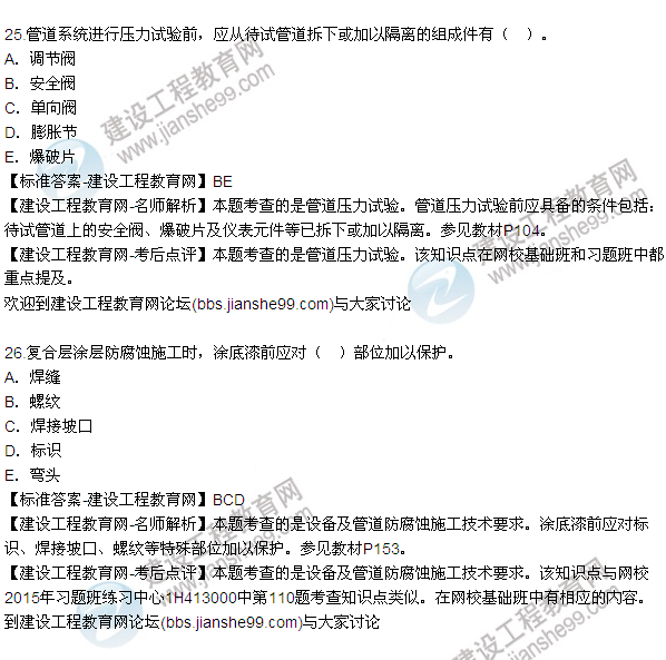 2015年一級建造師機(jī)電工程管理與實(shí)務(wù)試題及答案（19-30題）