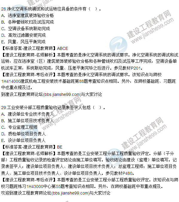 2015年一級建造師機(jī)電工程管理與實(shí)務(wù)試題及答案（19-30題）