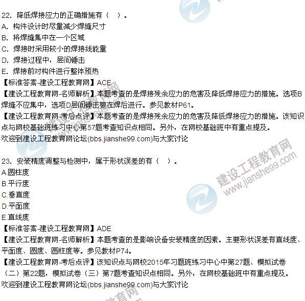 2015年一級建造師機(jī)電工程管理與實(shí)務(wù)試題及答案（19-30題）