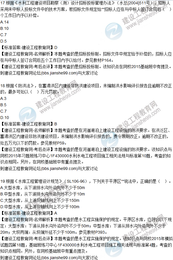 2015年一建水利水電工程管理與實務試題及答案（13-19）