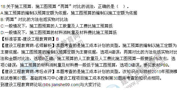 2015年一級建造師建設(shè)工程項(xiàng)目管理試題及答案（15-18題）