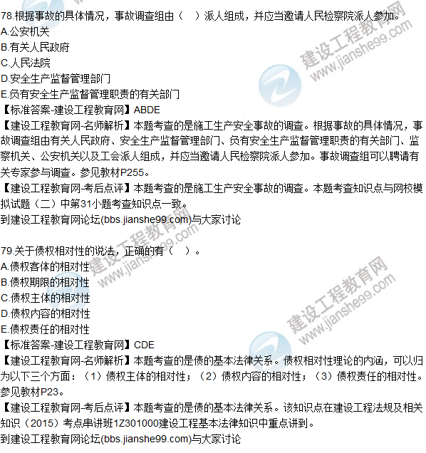 2015年一建建設工程法規(guī)及相關知識試題及答案(75-80題)