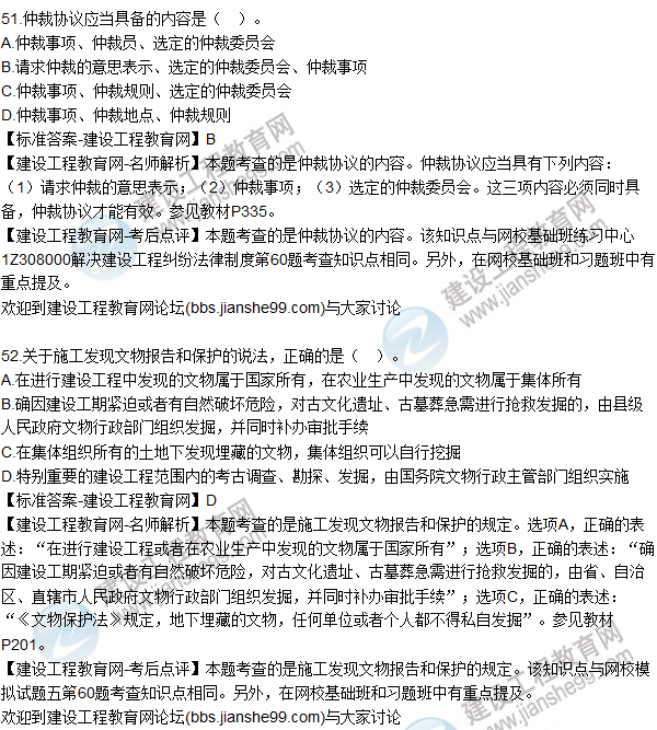 2015年一建建設工程法規(guī)及相關(guān)知識試題及答案（51-55題）