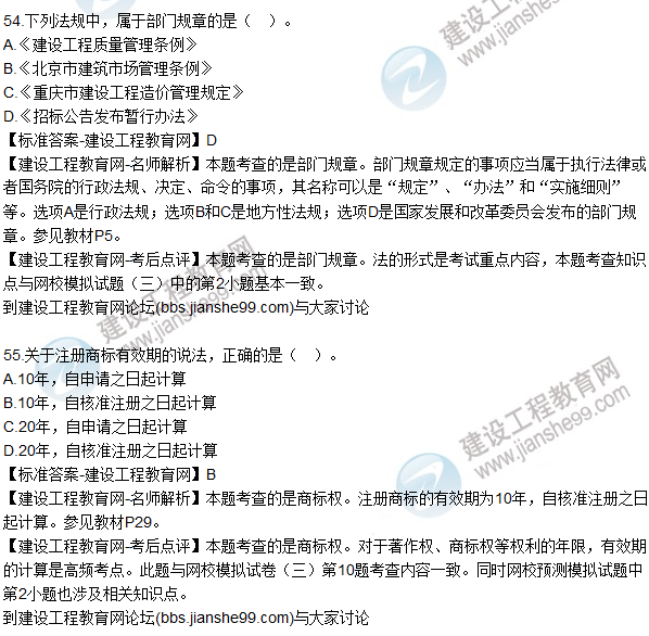 2015年一建建設工程法規(guī)及相關(guān)知識試題及答案（51-55題）