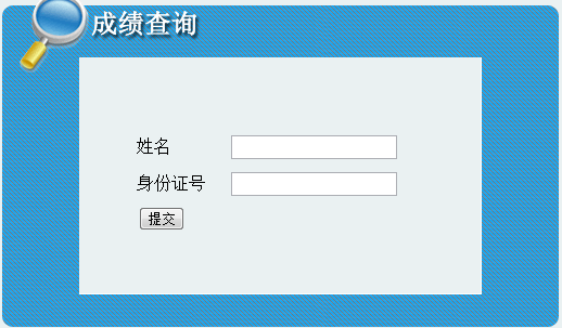 吉林省公布2015年二級(jí)建造師考試成績(jī)查詢(xún)時(shí)間及入口