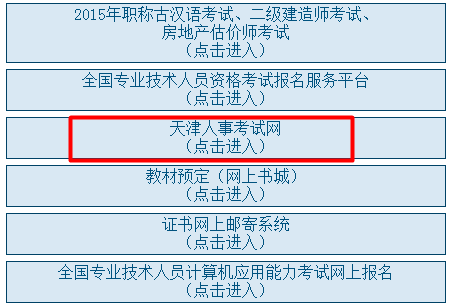 天津公布2015年二級建造師考試成績查詢時(shí)間及入口
