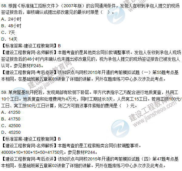 2015年造價工程師《建設(shè)工程計價》試題及答案(55-60題)