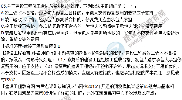 2015年造價工程師《建設(shè)工程計價》試題及答案(61-65題)