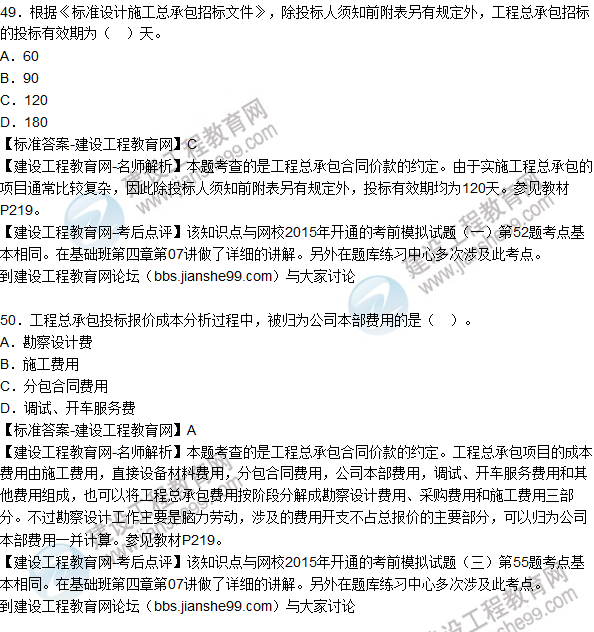 2015年造價(jià)工程師《建設(shè)工程計(jì)價(jià)》試題及答案(49-54題)