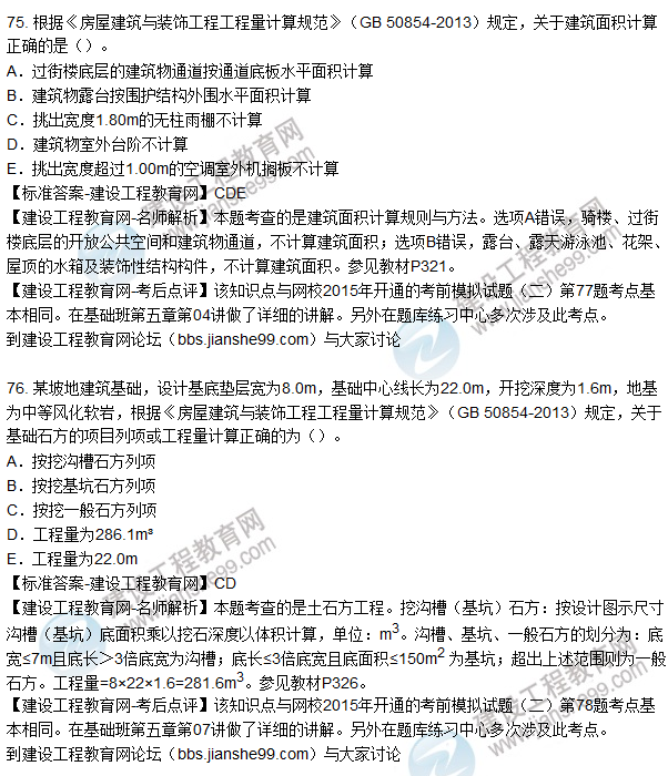 2015造價(jià)工程師建設(shè)工程技術(shù)與計(jì)量(土建)試題及答案