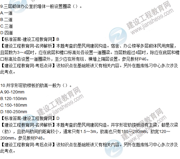 2015年造價師《建設(shè)工程技術(shù)與計量(土建)》試題及答案(6-10題)