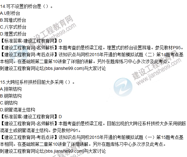 2015年造價師《建設工程技術與計量(土建)》試題及答案(11-15題)