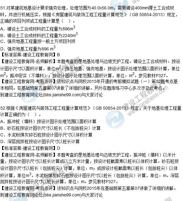 2015造價(jià)師《建設(shè)工程技術(shù)與計(jì)量(土建)》試題及答案(51-55題)