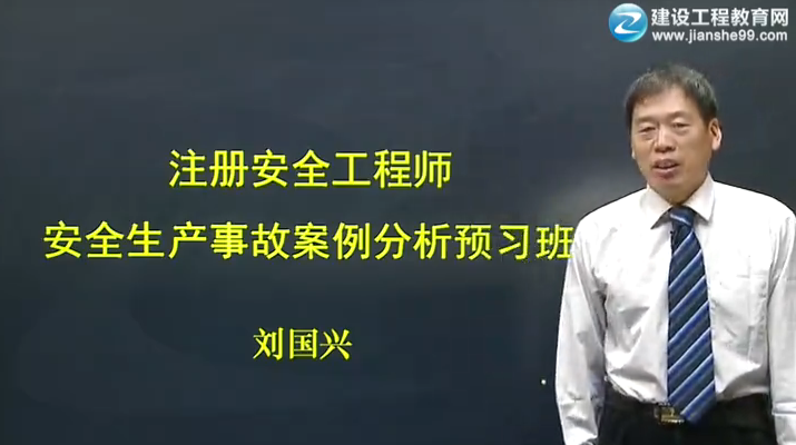 2016年安全工程師考試《案例分析》預(yù)習(xí)班課程搶先開通
