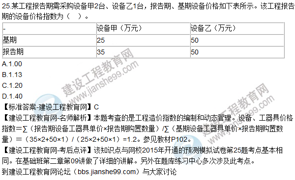 2015年造價(jià)工程師《建設(shè)工程計(jì)價(jià)》試題及答案(22-25題)