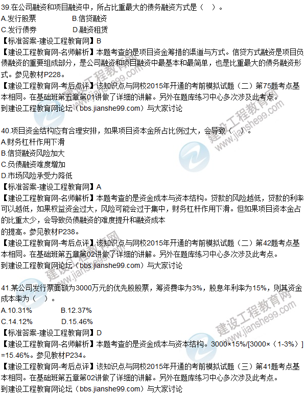 2015年造價工程師《建設(shè)工程造價管理》試題答案及解析(35-42)
