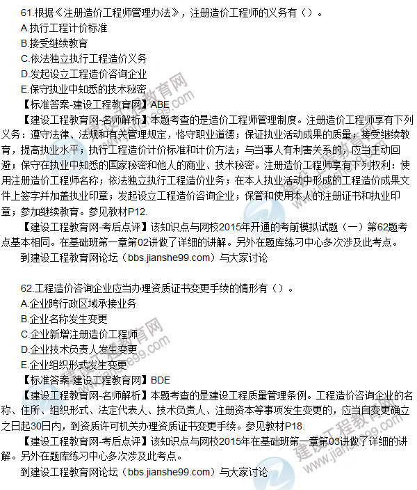 2015年造價工程師《建設(shè)工程造價管理》試題及答案(60-65題)