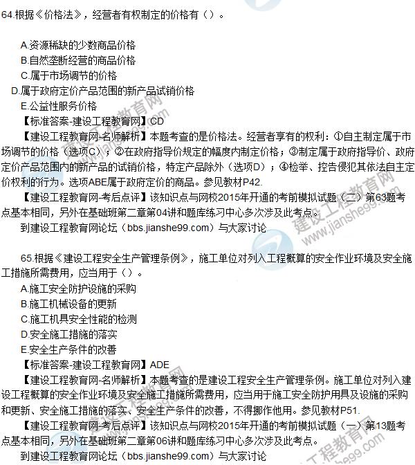 2015年造價工程師《建設(shè)工程造價管理》試題及答案(60-65題)