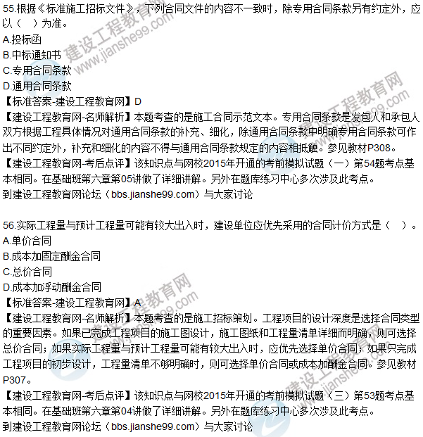 2015造價工程師建設(shè)工程造價管理試題答案及解析(51-59)