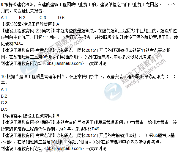 2015年造價工程師《建設(shè)工程造價管理》試題及答案(6-10題)