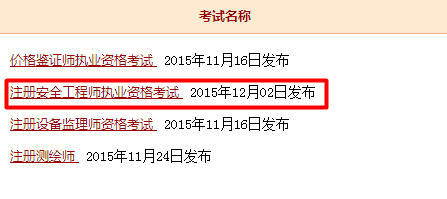 梅州市2015安全工程師考試成績(jī)查詢?nèi)肟? width=