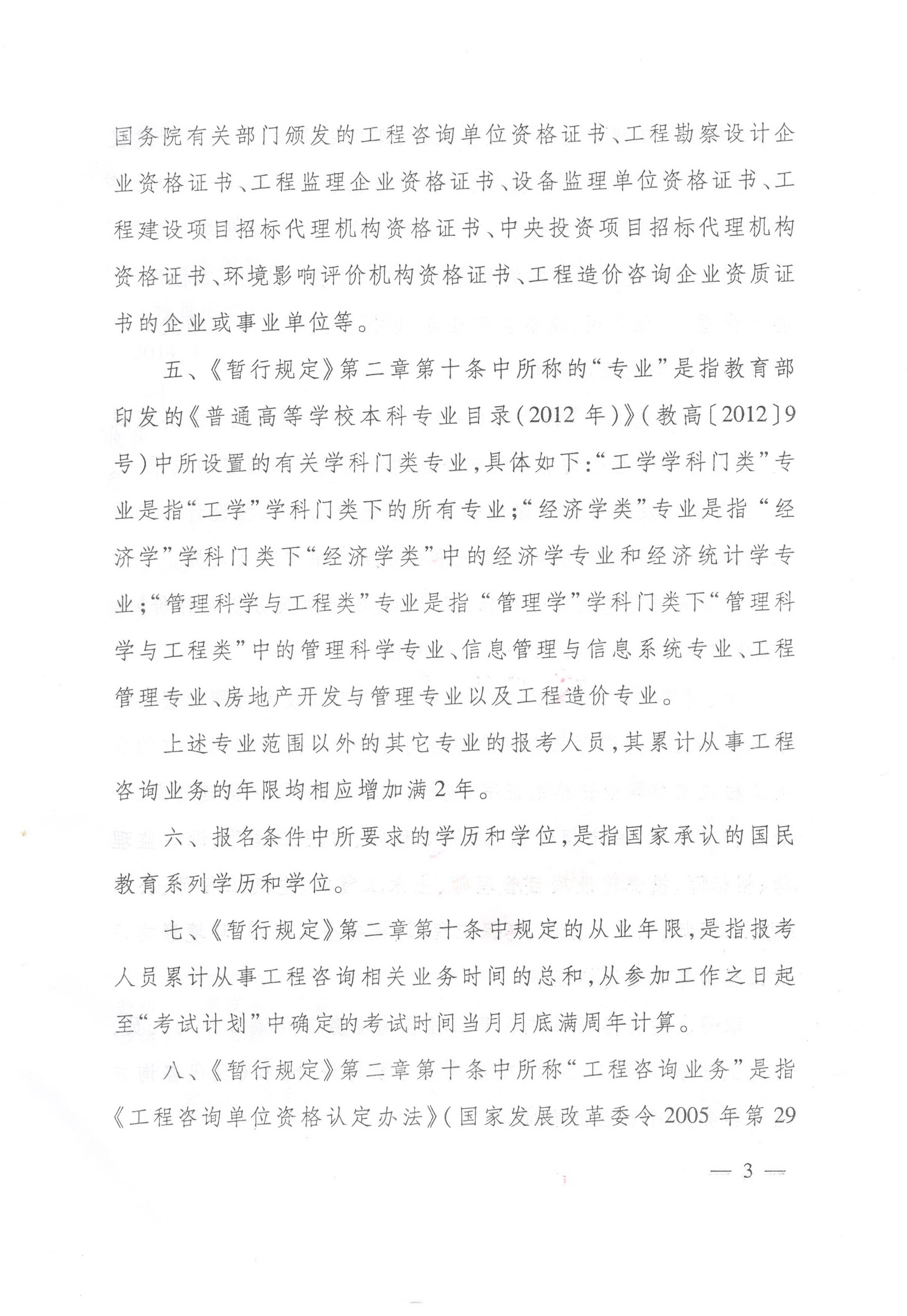 中國(guó)工程咨詢協(xié)會(huì)關(guān)于咨詢工程師（投資）職業(yè)資格考試有關(guān)問(wèn)題說(shuō)明的通知