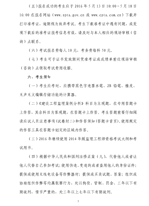 上海人事考試網(wǎng)公布2016年監(jiān)理工程師報名通知
