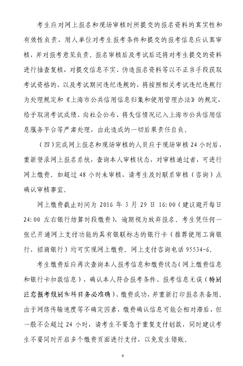 上海人事考試網(wǎng)公布2016年監(jiān)理工程師報名通知