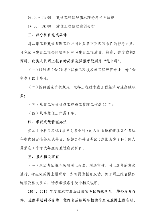 上海人事考試網(wǎng)公布2016年監(jiān)理工程師報名通知