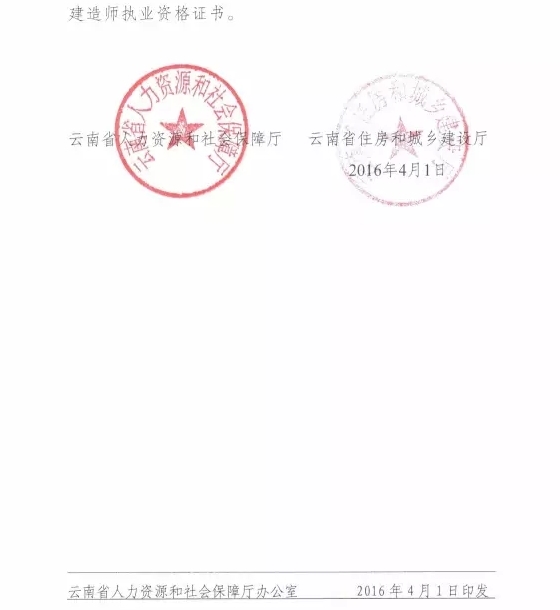 云南省二級(jí)建造師執(zhí)業(yè)資格考試成績管理辦法的通知