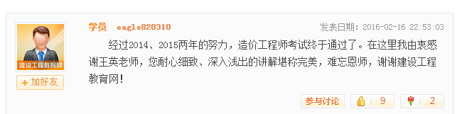 《建設工程案例分析》的主講老師王英