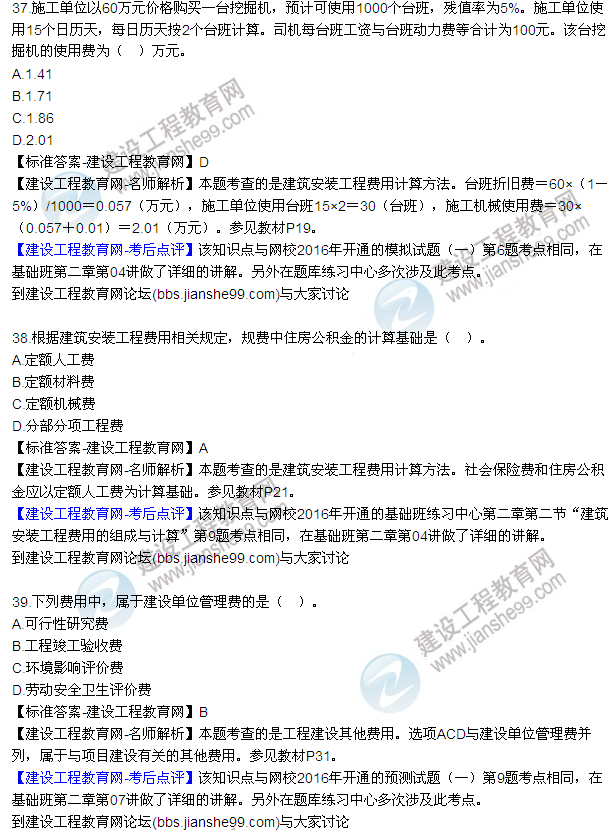 2016監(jiān)理質(zhì)量、投資、進度控制試題及答案（22-41）