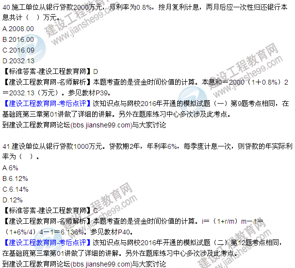 2016監(jiān)理質(zhì)量、投資、進度控制試題及答案（22-41）