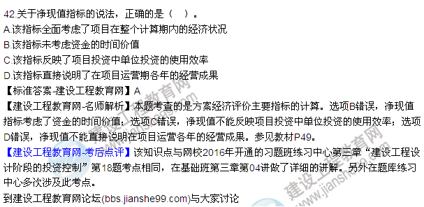 2016監(jiān)理質(zhì)量、投資、進度控制試題及答案（22-42）