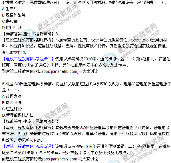 2016監(jiān)理質量、投資、進度控制試題及答案（1-13）