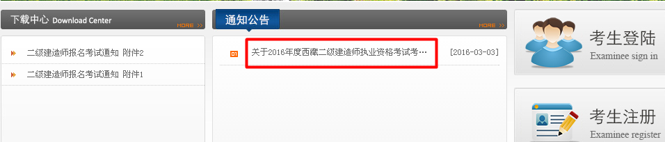 西藏2016年二級(jí)建造師準(zhǔn)考證打印入口開通