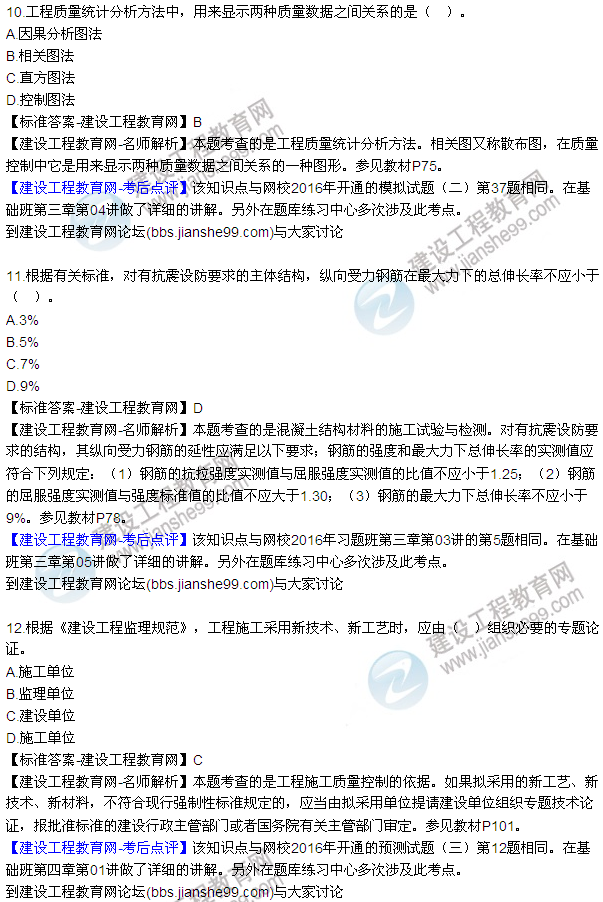 2016監(jiān)理質量、投資、進度控制試題及答案（1-20）