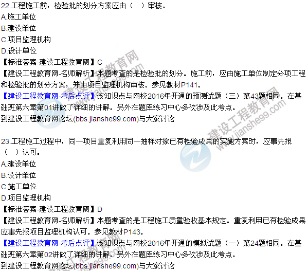 2016監(jiān)理質(zhì)量、投資、進度控制試題及答案（21-41）