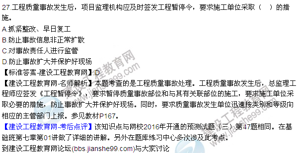 2016監(jiān)理質(zhì)量、投資、進度控制試題及答案（21-41）